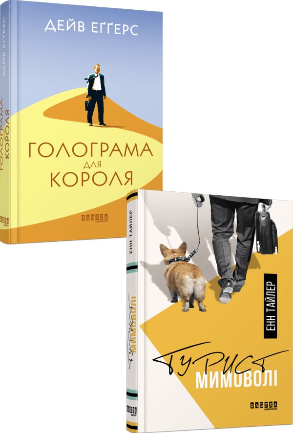 Комплект пілігрима