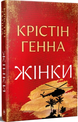 Жінки