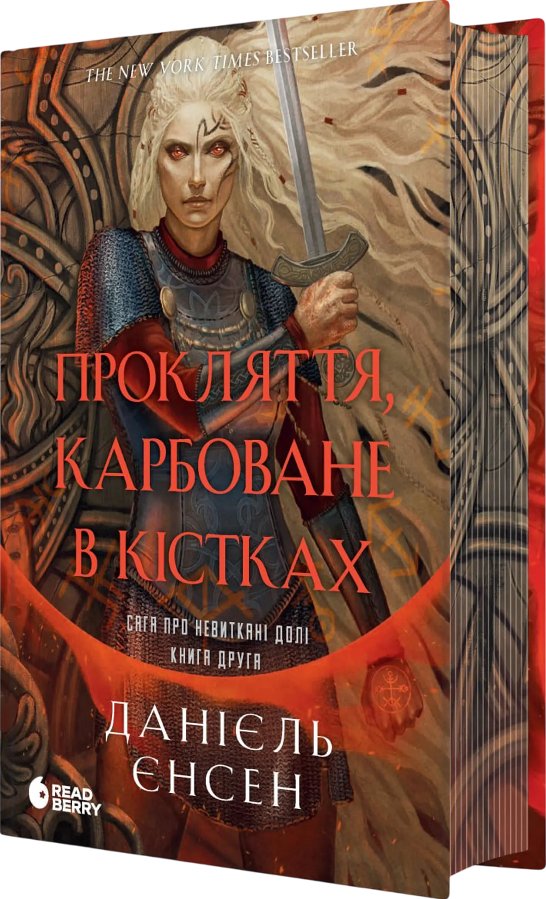 Прокляття, карбоване в кістках