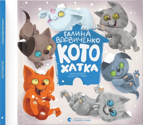 Котохатка