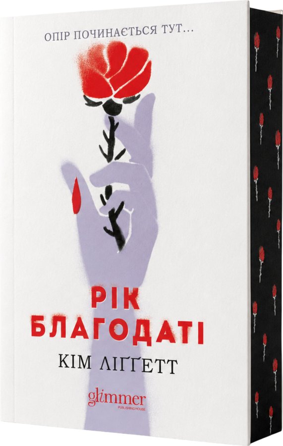 Рік благодаті