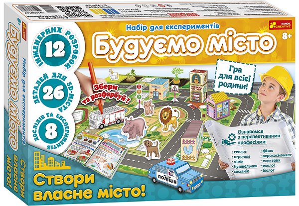 Набір для експериментів. Будуємо місто