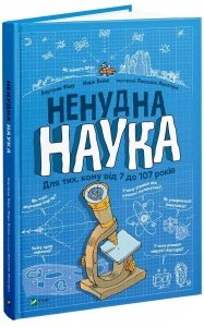 Дитяча енциклопедія наукових експериментів
