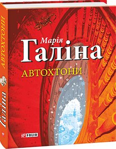 Автохтони