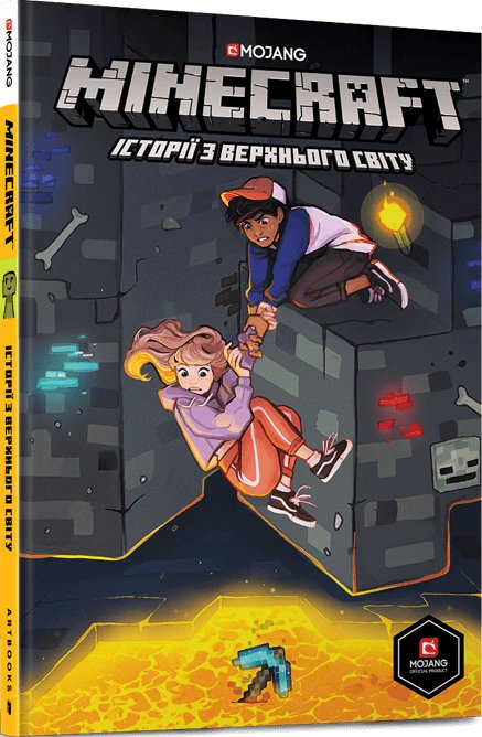Книга Minecraft. Історії з Верхнього світу