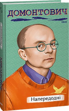 Напередодні