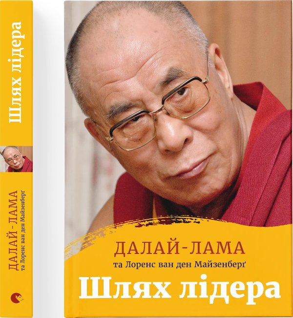 Шлях лідера