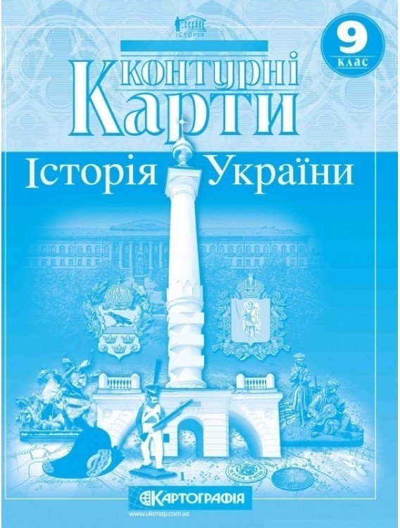 КК Історія України 9 кл (ИПТ)