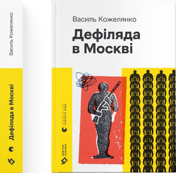 Дефіляда в Москві