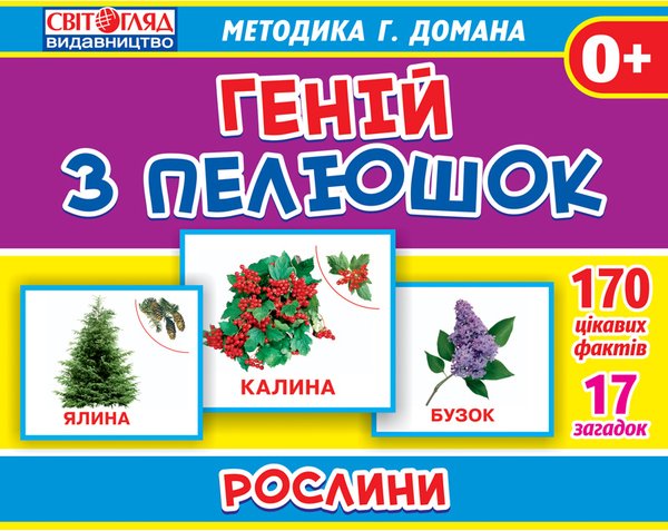 Книга Геній з пелюшок. Рослини