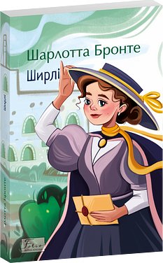 Ширлі