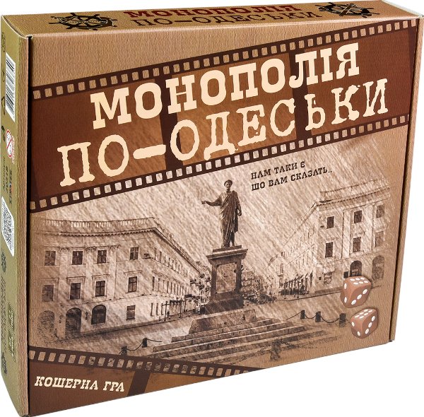 Настільна гра "Монополія по-Одеськи"