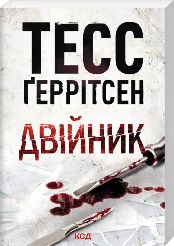 Двійник