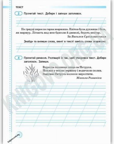 Українська мова та читання 2 клас 2 частина Зошит до...