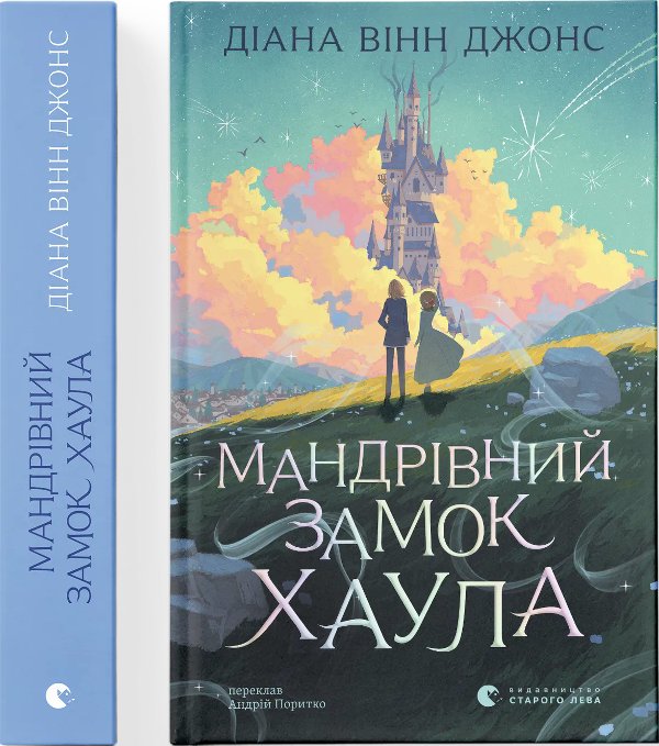 Мандрівний замок Хаула