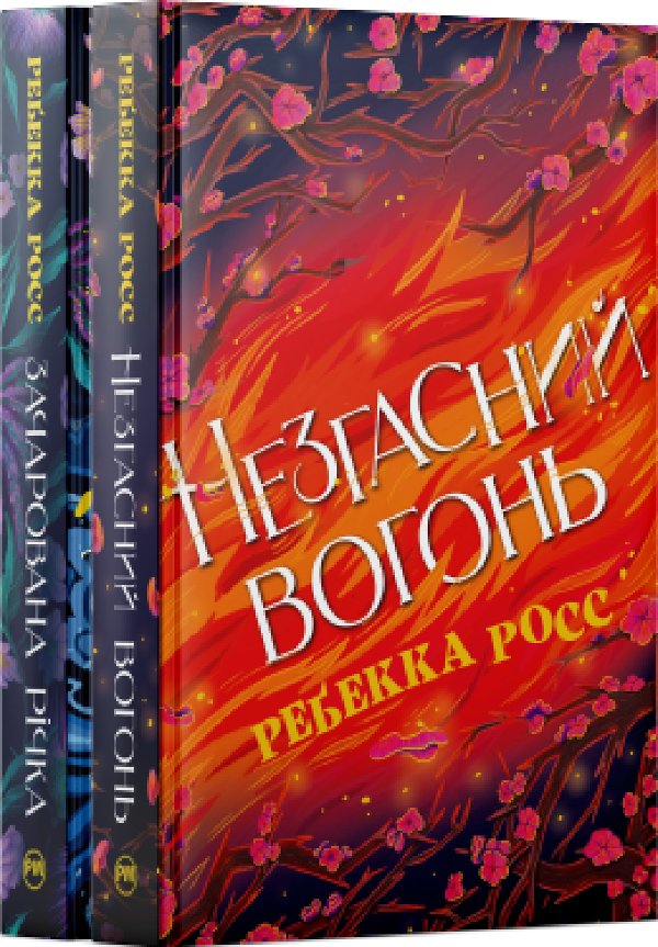 Комплект з обох книжок дилогії "Елементалі Кадансу"...