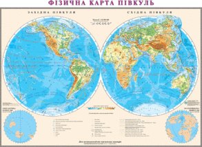 Фізична карта півкуль М1:26 000 000 картон