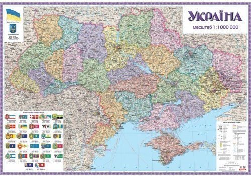 Україна. Політико-адміністративна карта, м-б 1:1 000...