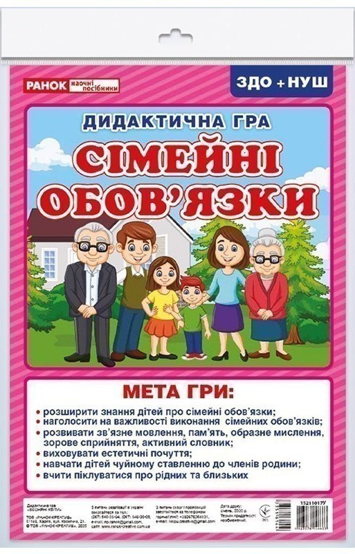 Книга Дидактична гра "Сімейні обов'язки"