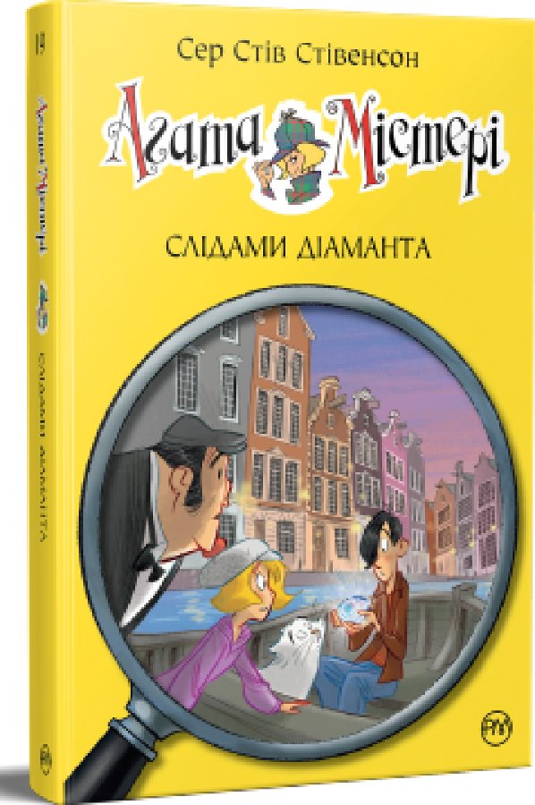 Агата Містері. Книга 19