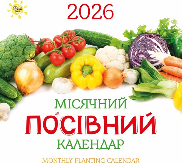 Календар "Місячний посівний календар"