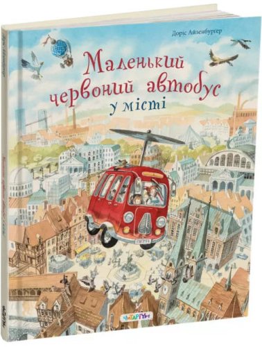 Маленький червоний автобус у місті