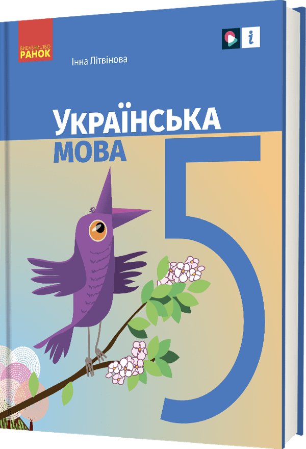 "Українська мова" підручник для 5 класу закладів загальної...