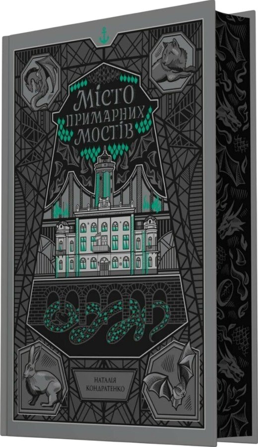 Місто Примарних мостів