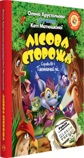 Таємничий ліс