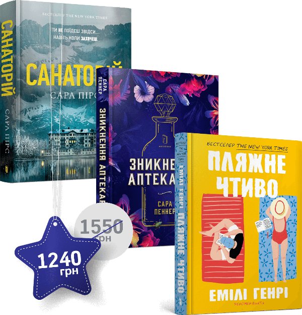 Набір із трьох художніх книг для дорослих