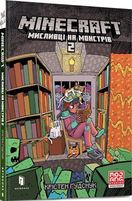 MINECRAFT. Мисливці на монстрів 2