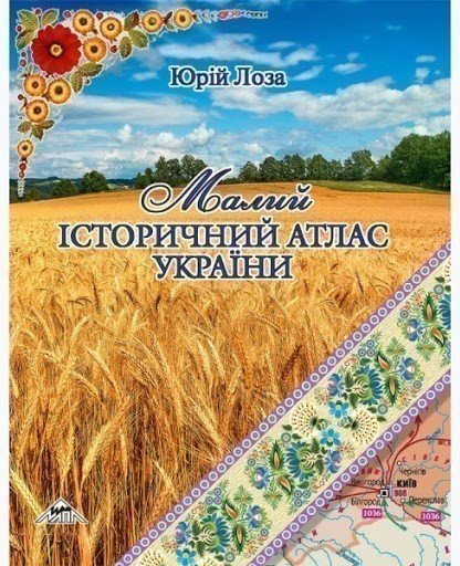 Малий Історичний Атлас України