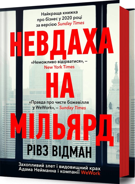 Невдаха на мільярд