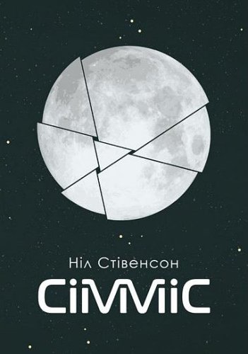 Сімміс