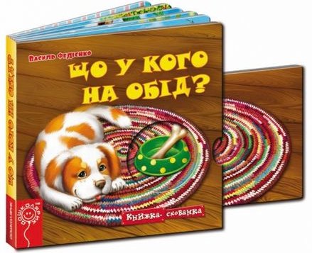 Що у кого на обід