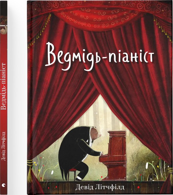 Книга Ведмідь-піаніст