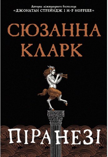 Піранезі