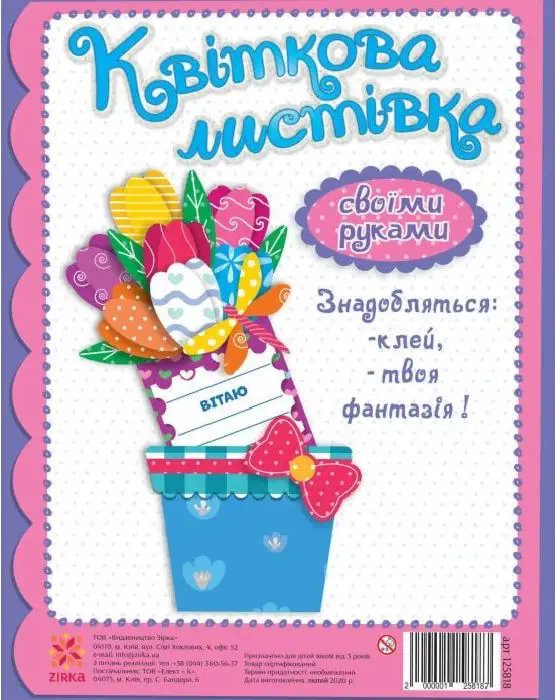 Книга Квіткова листівка своїми руками. Тюльпани