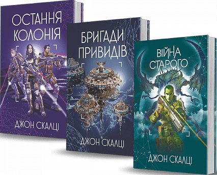 Цикл "Війна старого"