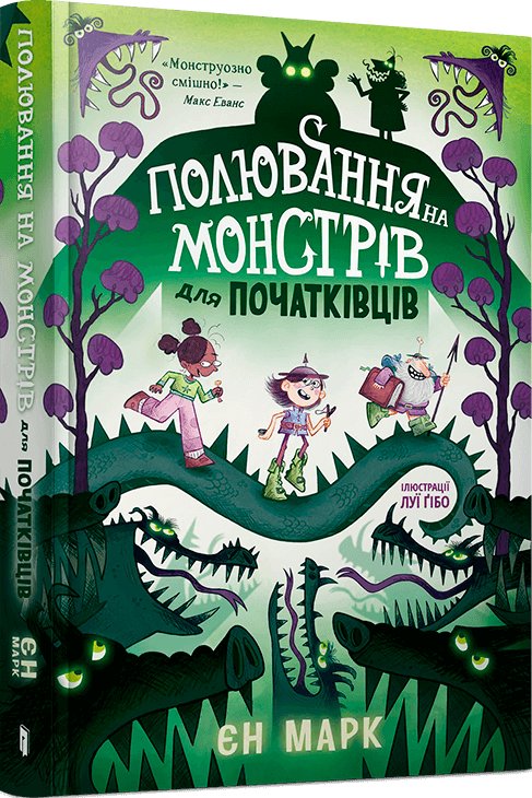 Полювання на монстрів для початківців
