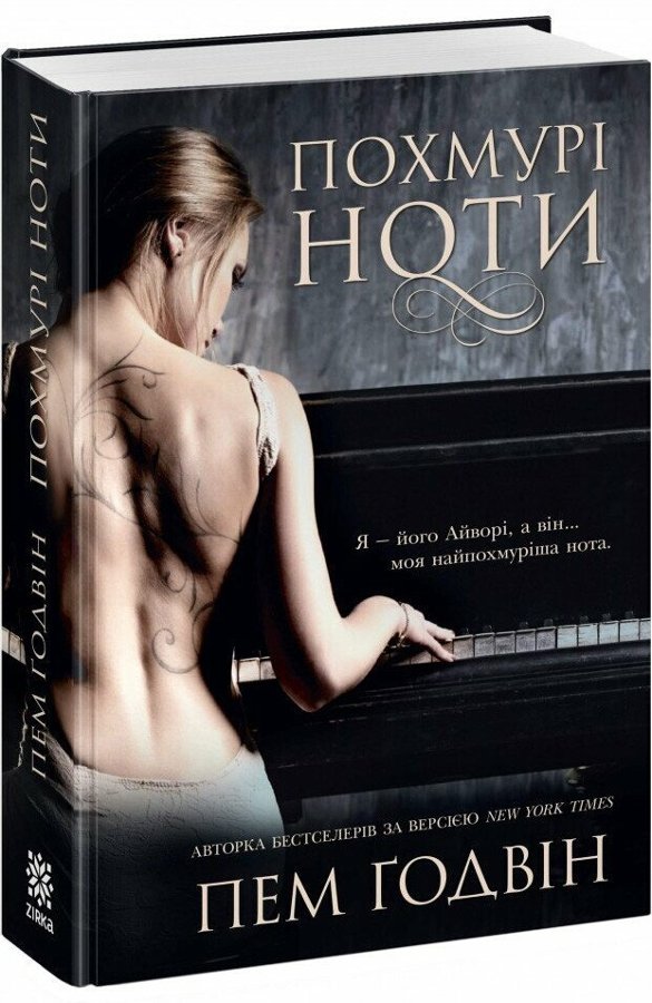 Похмурі ноти