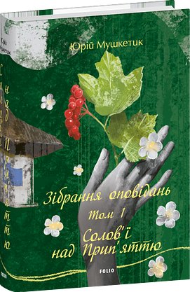 Іду на ви