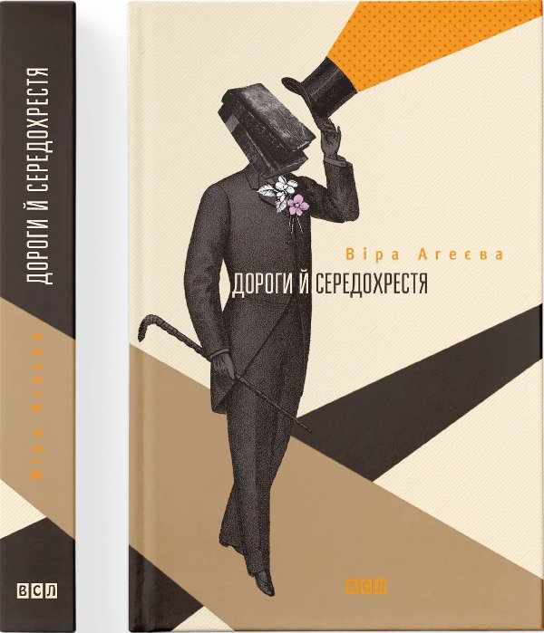 Книга Дороги й середохрестя