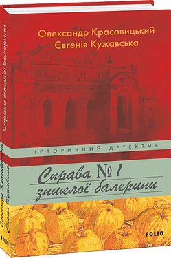 Справа зниклої балерини