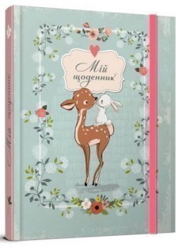 Найкращий подарунок: Smash Book вид. 8 (укр)