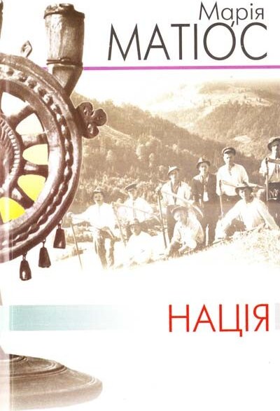Нація