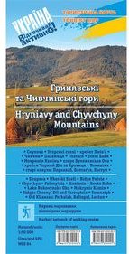 Туристична карта Гринявські та Чивчинські гори (1:50...