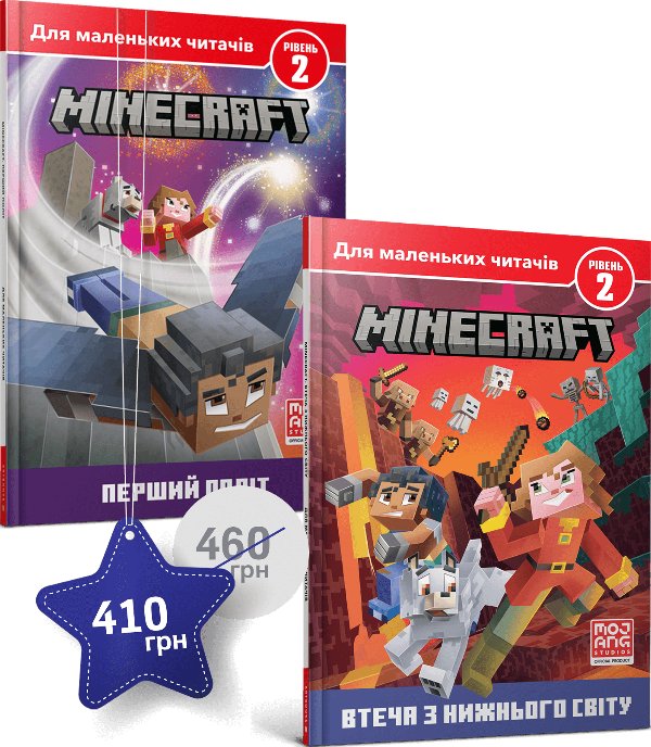 Набір MINECRAFT з двох книжок "Для маленьких читачів"