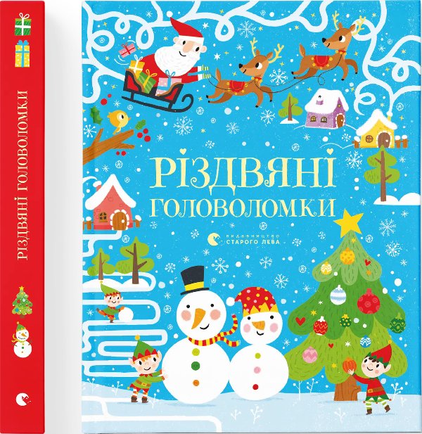 Різдвяні головоломки