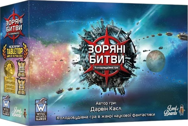 Настільна гра "Зоряні битви"